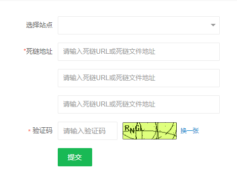 360死链提交入口