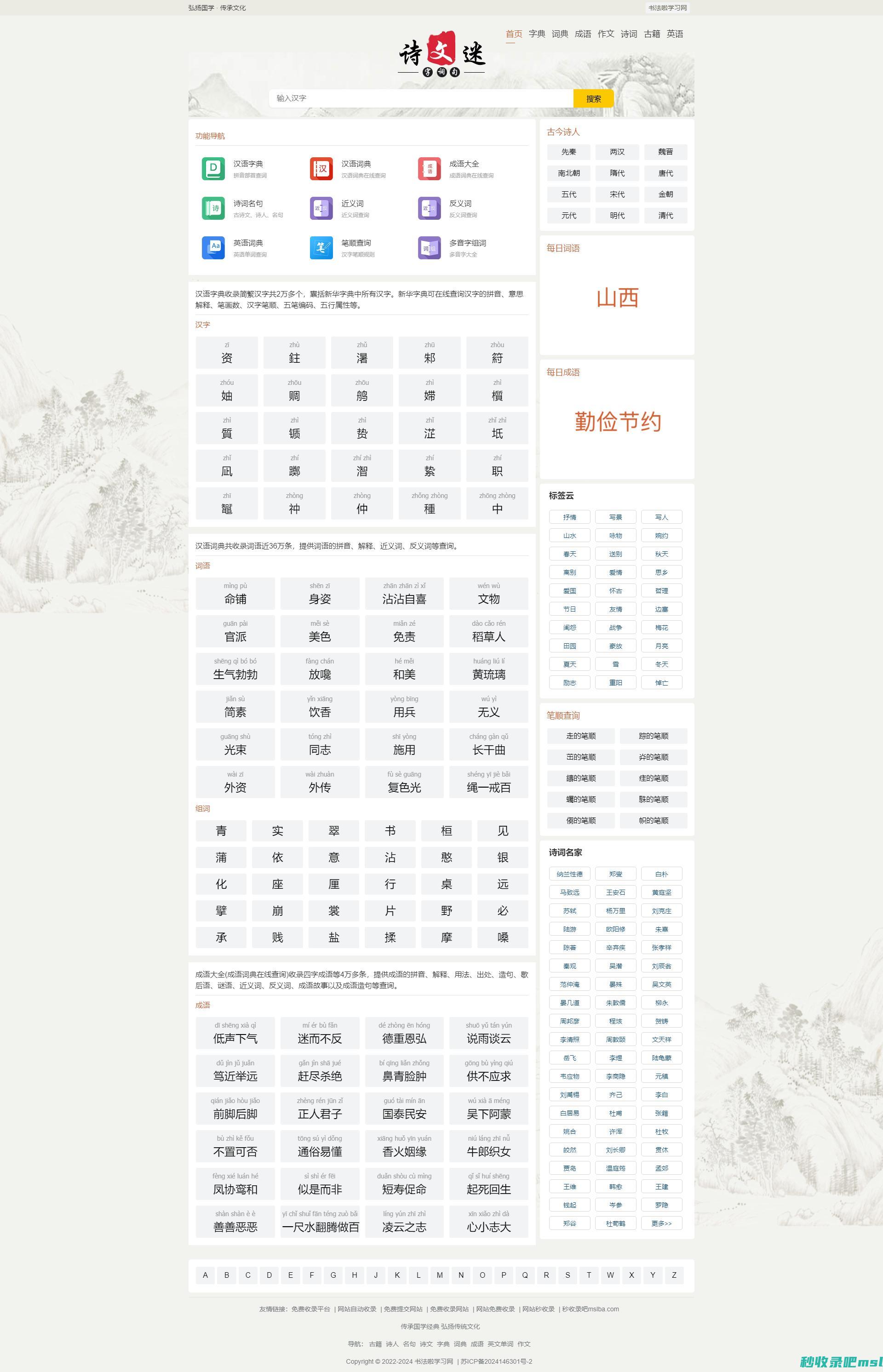 新华字典帝国CMS7.5七合一 源码