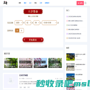 免费算命-八字免费算命_免费算命网-益晋文化