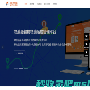 物流源-货物跟踪就找物流源_数字化物流整体解决方案_运输管理系统