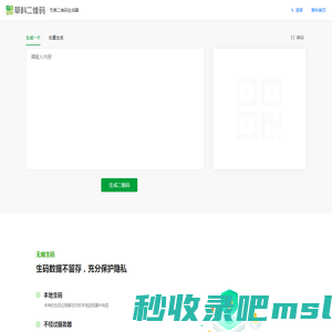无痕二维码生成器