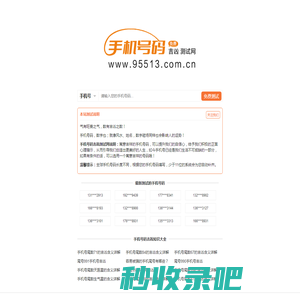 号令天下 - 手机号码吉凶测试网【免费】