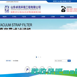 真空过滤机-带式真空过滤机-真空带式过滤机----山东卓克环境工程有限公司网站欢迎您！