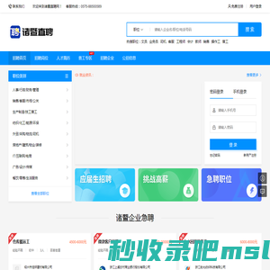 诸暨直聘 - 诸暨人才网 - 诸暨招聘网