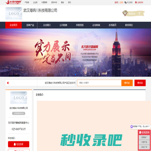企业首页-武汉海纳川科技有限公司