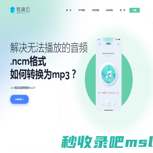 ncm格式转mp3_酷狗kgma_mgg在线转mp3 -【转换云】