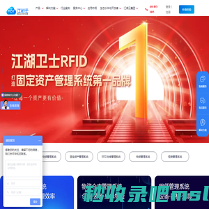 固定资产管理系统_物资管理系统_RFID仓库管理系统_租赁管理系统-江湖云江湖卫士