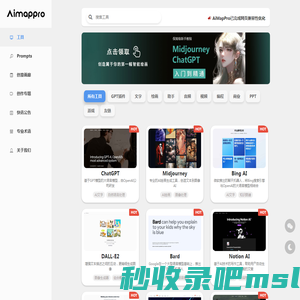 AiMapPro.com - 轻松探索 AI 世界