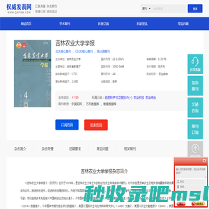 吉林农业大学学报_吉林农业大学学报杂志社