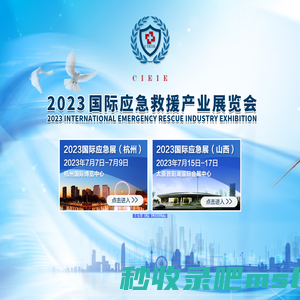 2023应急救援产业展览会