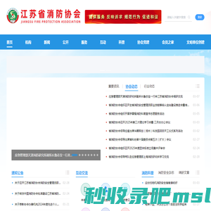 江苏省消防协会