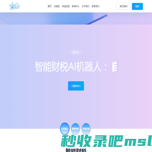 星空云-智能AI财税机器人-星空企服