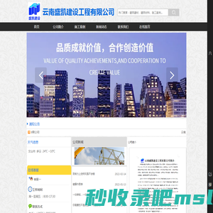 云南盛凯建设工程有限公司