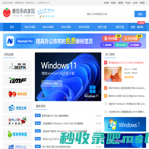 windows11_windows7纯净版_win11_32/64操作系统下载_win7旗舰版-番茄系统家园