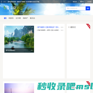葫芦岛旅游资讯网 - 旅游吃住行游购娱一站式资讯服务为自由出行导航