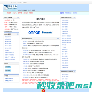 wosendongli_沃森动力_Omron欧姆龙继电器 开关 连接器 电子元器件代理商