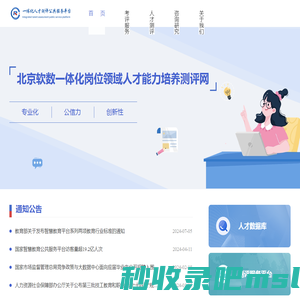 北京软数一体化岗位领域人才能力培养测评网