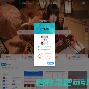 七科互联