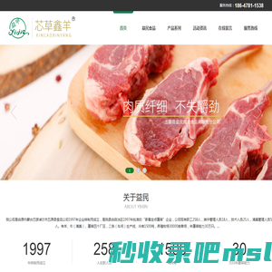 芯草鑫羊_益民肉业_五原县益民食品_内蒙古羊肉