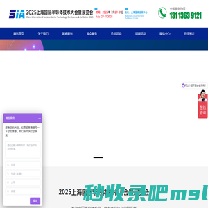 SIA2025上海半导体技术展览会|电子芯片产业展览会