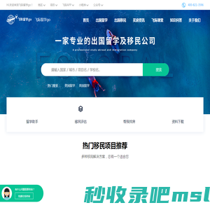 飞际留学go_移民留学-出国留学网