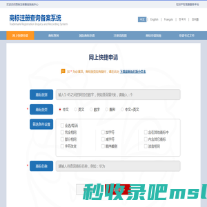商标注册查询备案系统
