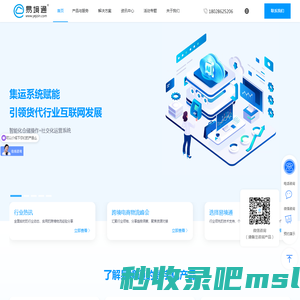 易境通海外仓系统WMS-集运系统-专线拼柜系统