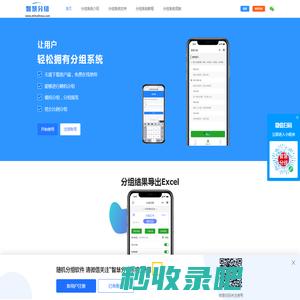 随机分组软件_微信分组_小程序分组_智慧分组