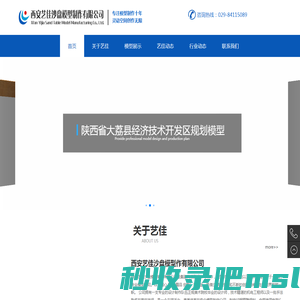 陕西模型公司,陕西模型制作公司,陕西建筑模型-西安艺佳沙盘模型作有限公司