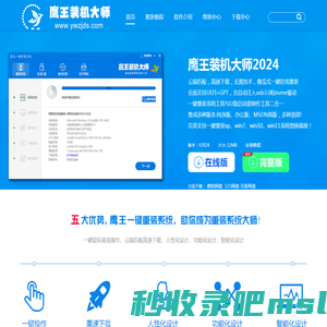 鹰王装机大师_电脑重装系统 - 鹰王一键重装系统