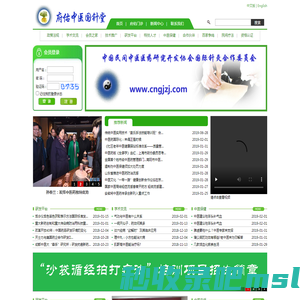 府佑中医  中国民间中医医药研究开发协会国际针灸合作委员会