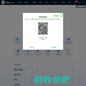 敬翔建工-工程含量测算、图集、规范、定额库、建工常用软件