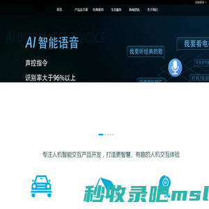 品索科技|夏杰语音|专注人机智能交互服务平台