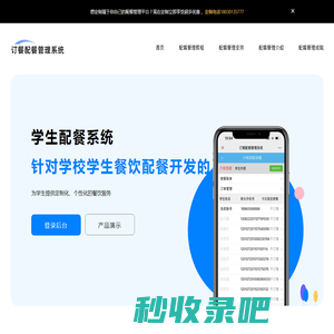 学生配餐系统_中小学食堂配餐管理系统_校园快餐配送管理平台