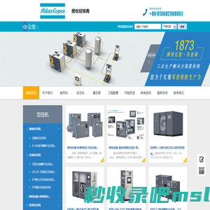 阿特拉斯·科普柯空压机,真空泵授权经销商-青昊集团