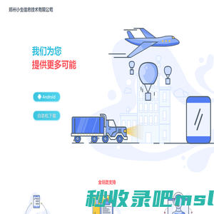 郑州小生信息技术有限公司——首页