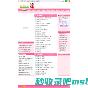 心情小站::eXinQing.net::为你营造完美网络好心情