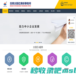 日照商标注册|日照太阳红知识产权代理有限公司