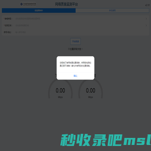 网络质量监测平台