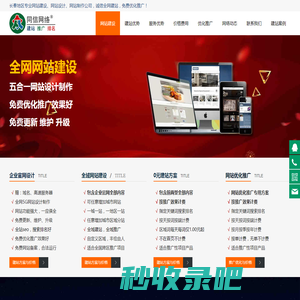 长春网站建设,五合一网站设计制作,免费优化推广