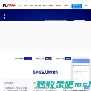 中国风险投资网—国内最早成立的项目投融资平台