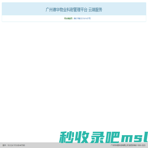 广州德华物业科耐管理平台