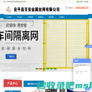 护栏网-围网-护栏-网片-隔离网厂家-安平县百安金属丝网有限公司