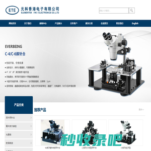 元科香港电子有限公司