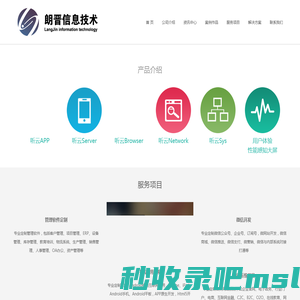 沈阳朗晋信息技术有限公司