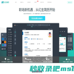 幻主简历-精美简历模板下载，简历免费在线制作