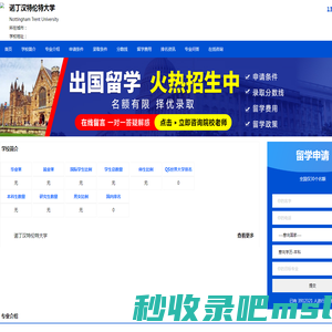 诺丁汉特伦特大学-Nottingham Trent University-留学网