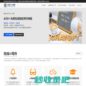 AI写作-免费在线智能文案实时生成-必归AI智能写作