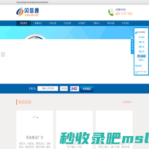 深圳市闪信通科技有限公司网站-会员短信平台,验证码短信接口,营销短信平台,短信群发软件,企业短信群发,