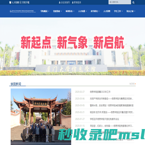 厦门大学信息学院